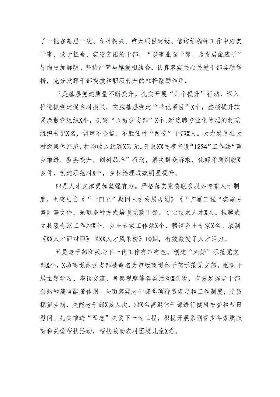 在全县组工会议上的讲话材料(3).docx_第2页