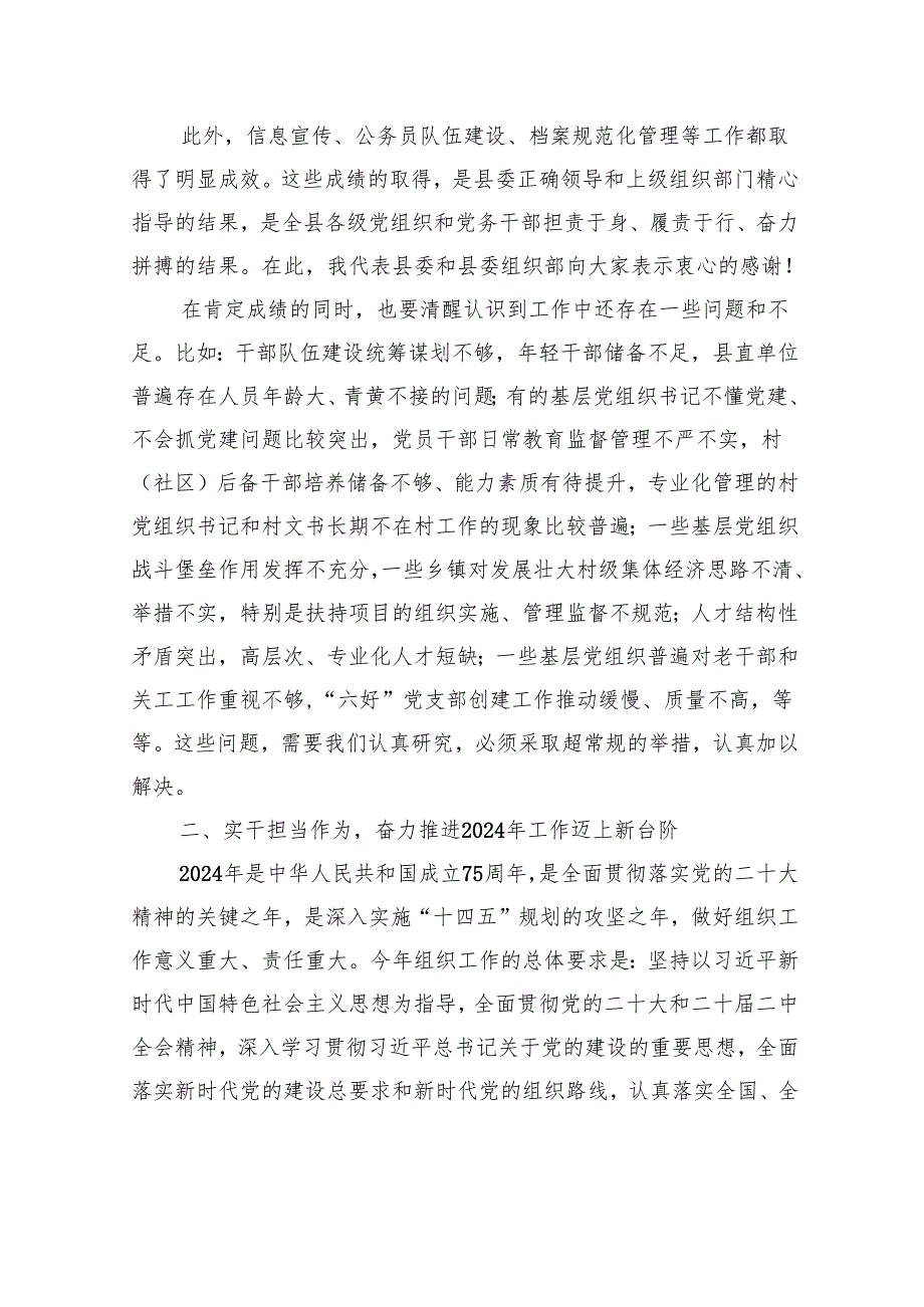 在全县组工会议上的讲话材料(3).docx_第3页