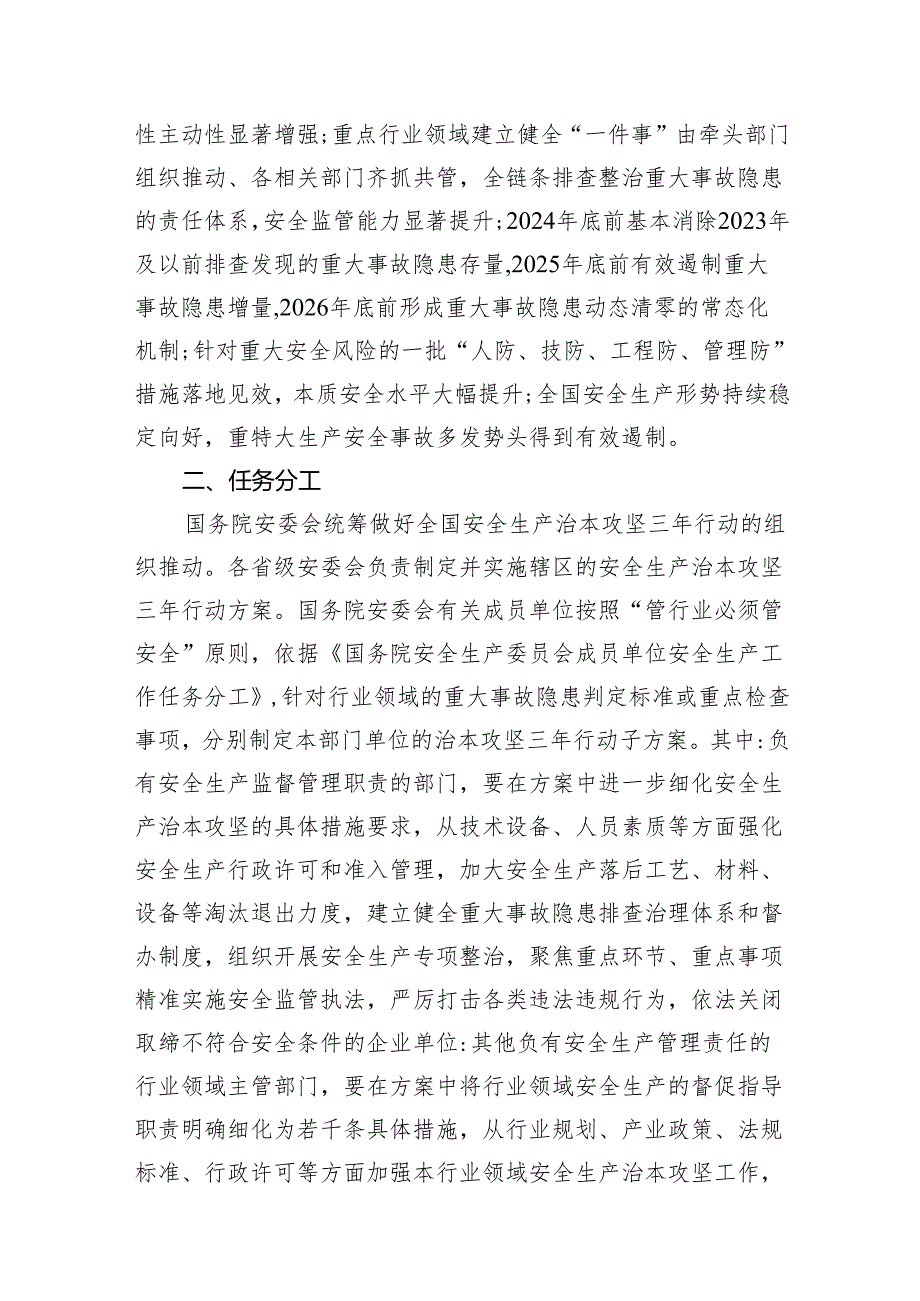 《安全生产治本攻坚三年行动方案》(20242026年)13篇（详细版）.docx_第3页