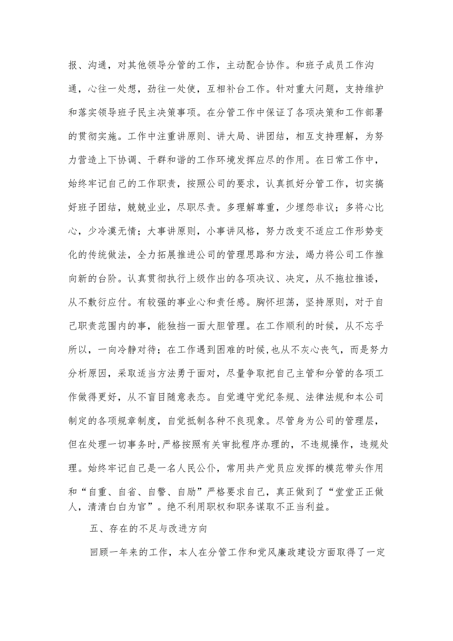 述职述廉报告2023领导个人【4篇】.docx_第3页