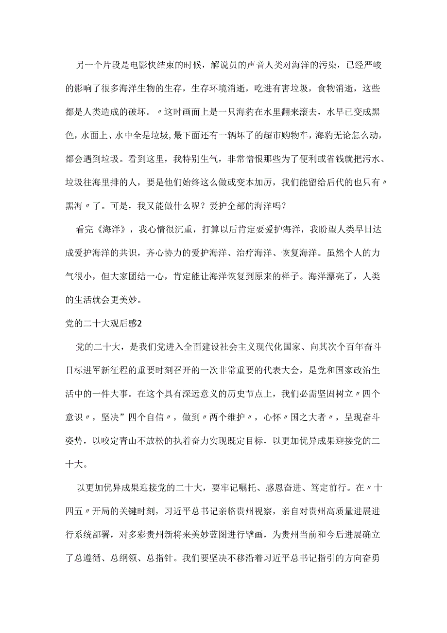 党的二十大观后感.docx_第2页