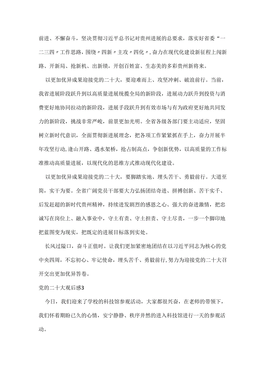 党的二十大观后感.docx_第3页