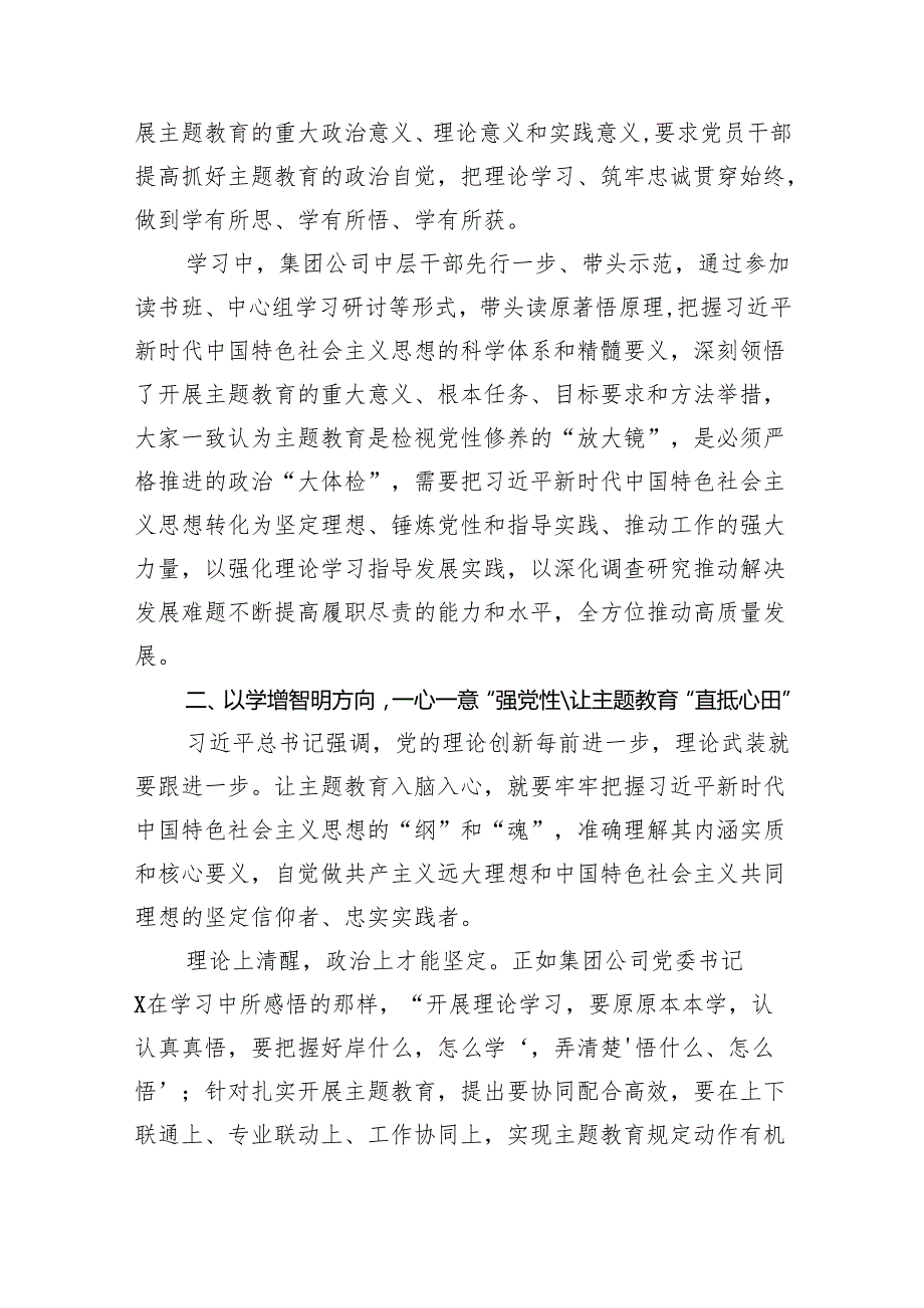 专题教育阶段性工作总结情况报告(五篇合集）.docx_第2页
