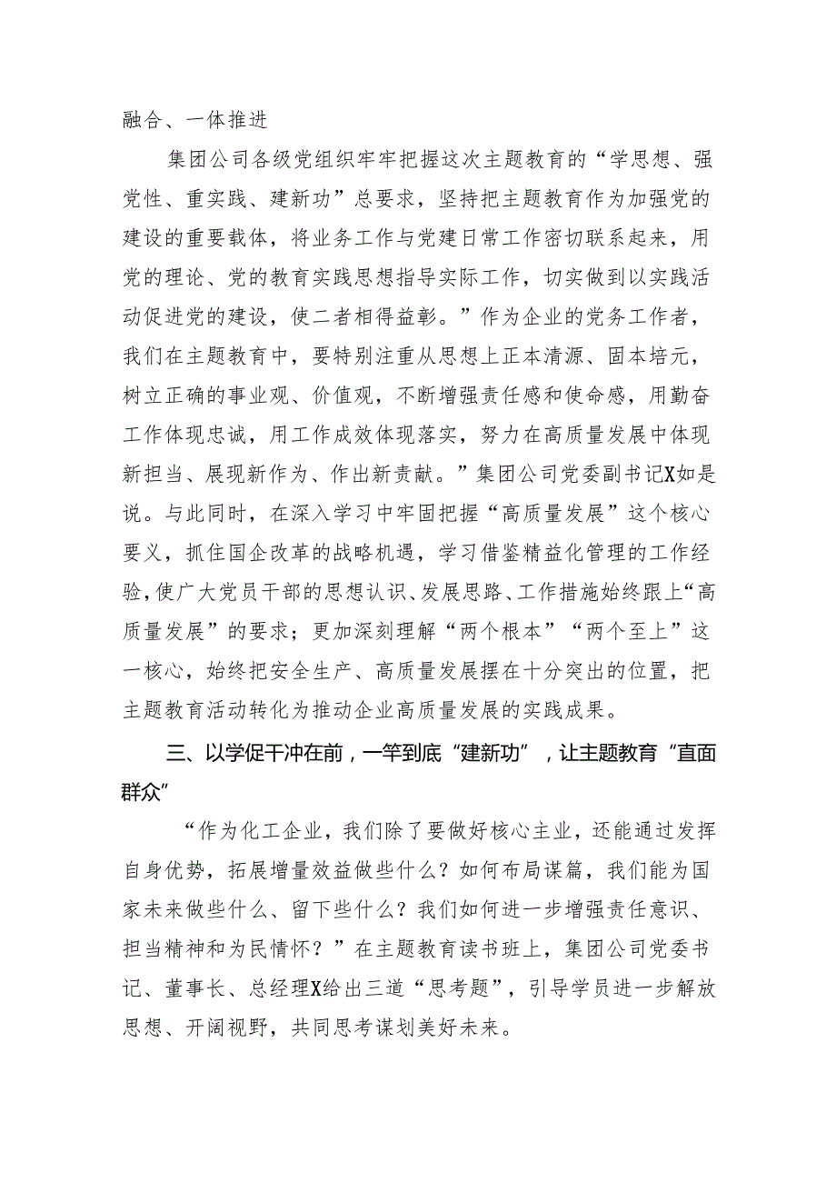 专题教育阶段性工作总结情况报告(五篇合集）.docx_第3页
