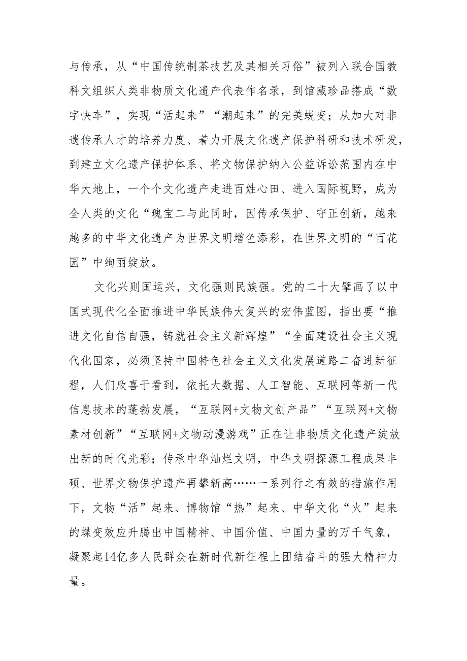 学习贯彻落实《求是》文章《加强文化遗产保护传承弘扬中华优秀传统文化》心得体会读后感共6篇.docx_第3页