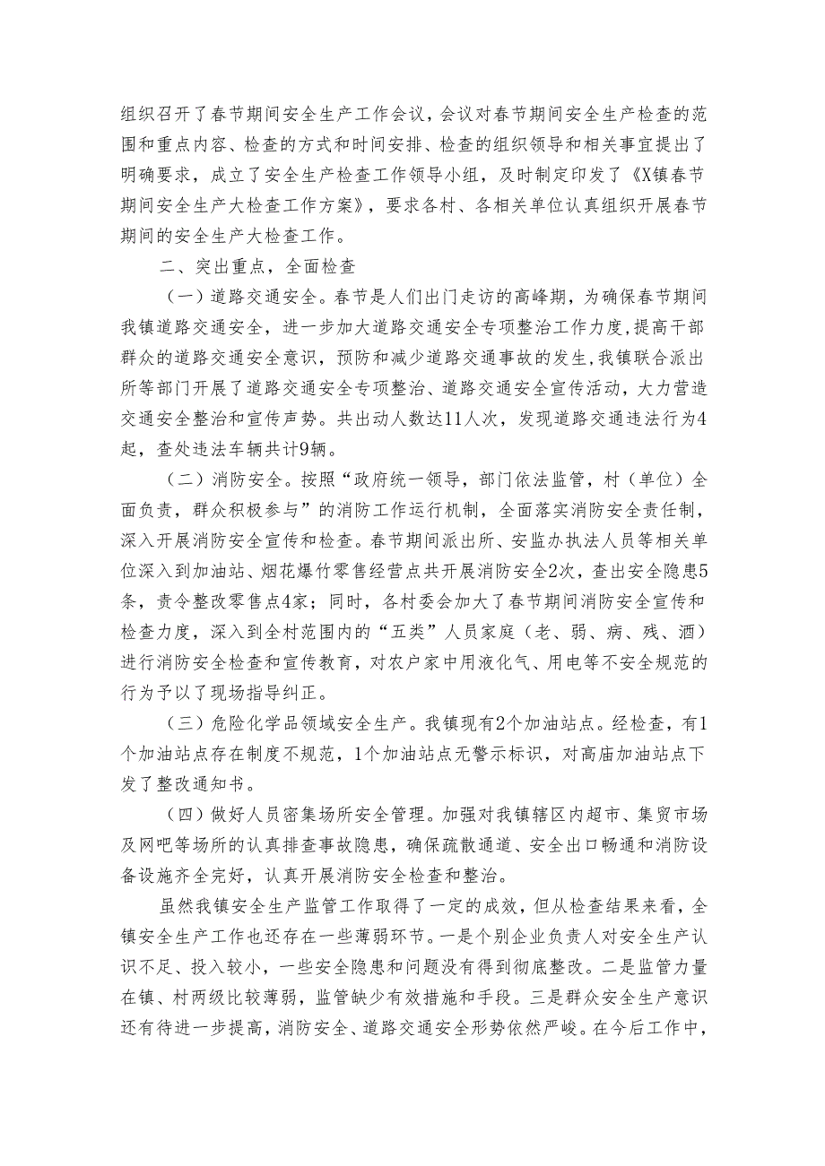 节期间安全生产年末工作总结范文（通用34篇）.docx_第3页