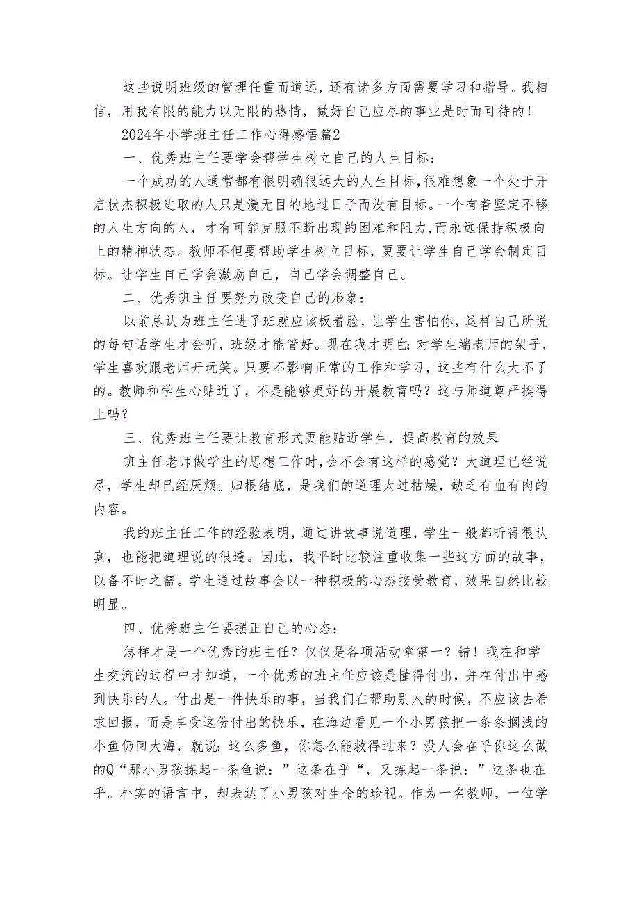 2024年小学班主任工作心得感悟（32篇）.docx_第3页