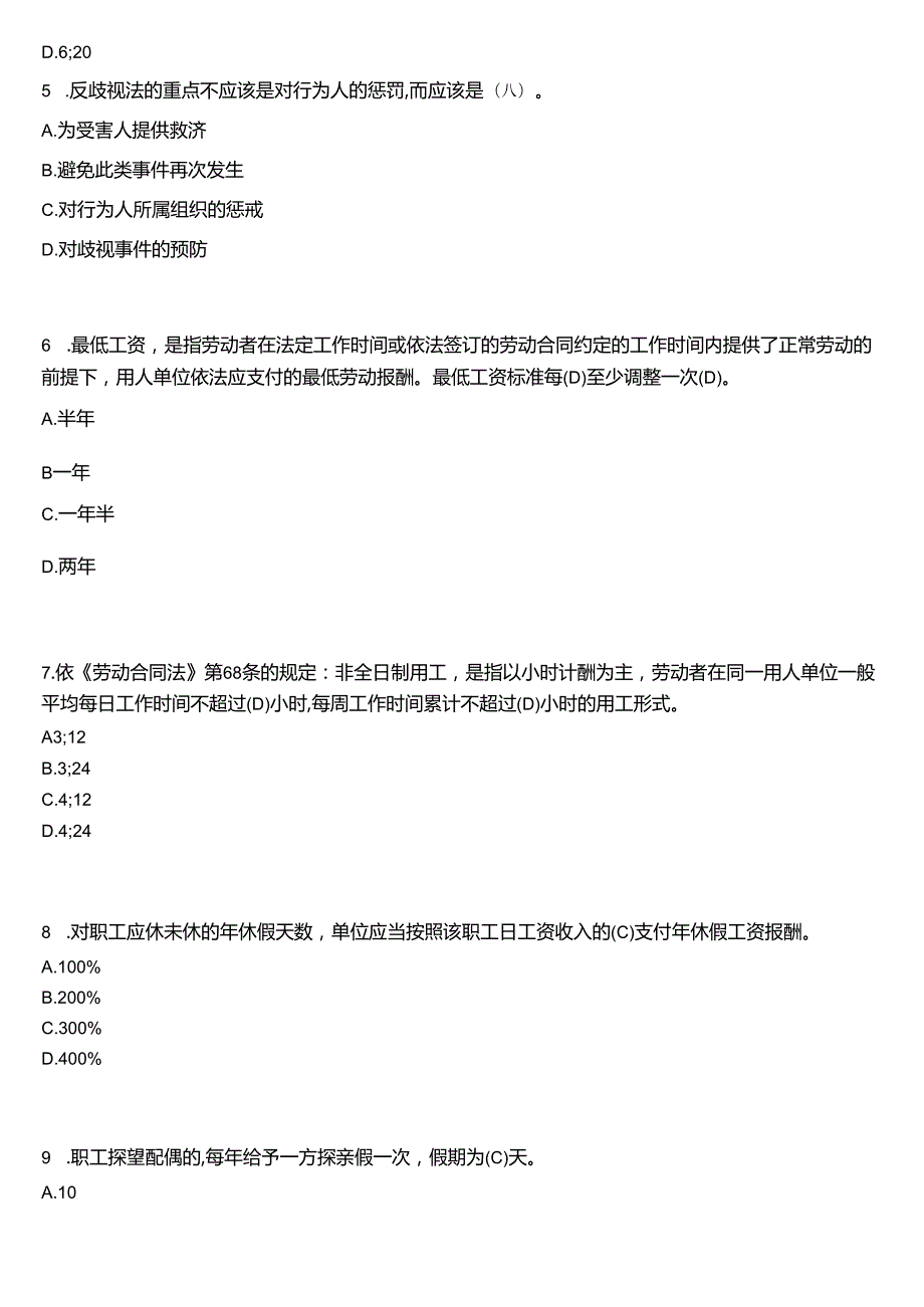2024期国开电大专本科《劳动与社会保障法》在线形考(形考任务二)试题及答案(1).docx_第2页