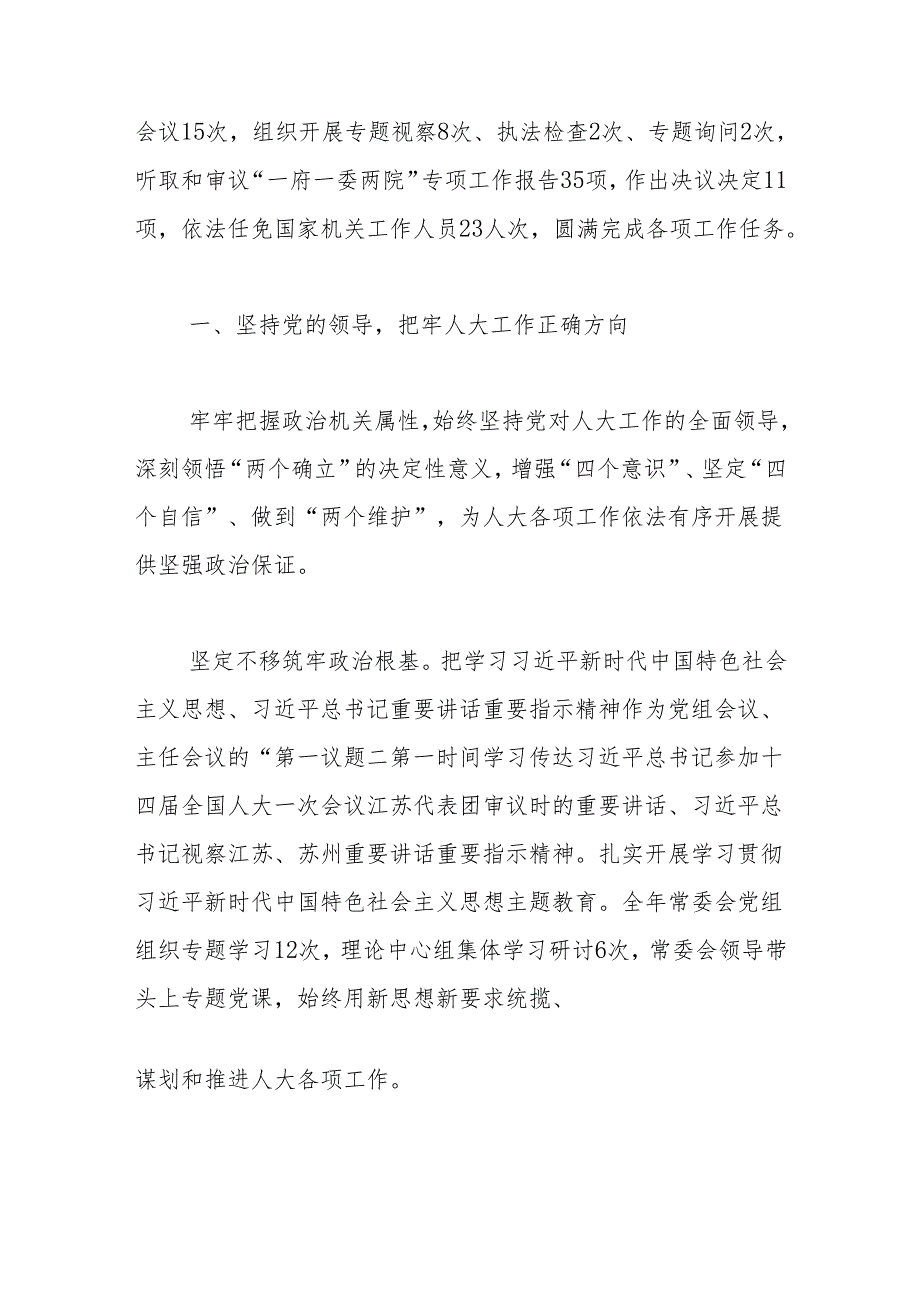太仓市人民代表大会常务委员会工作报告——2024年1月10日在太仓市第十七人民代表大会第四次会议上.docx_第2页