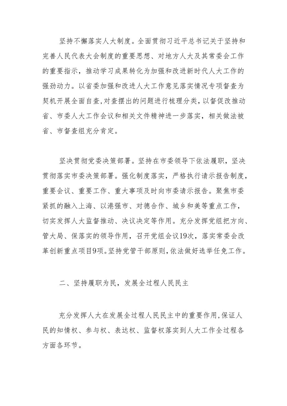 太仓市人民代表大会常务委员会工作报告——2024年1月10日在太仓市第十七人民代表大会第四次会议上.docx_第3页
