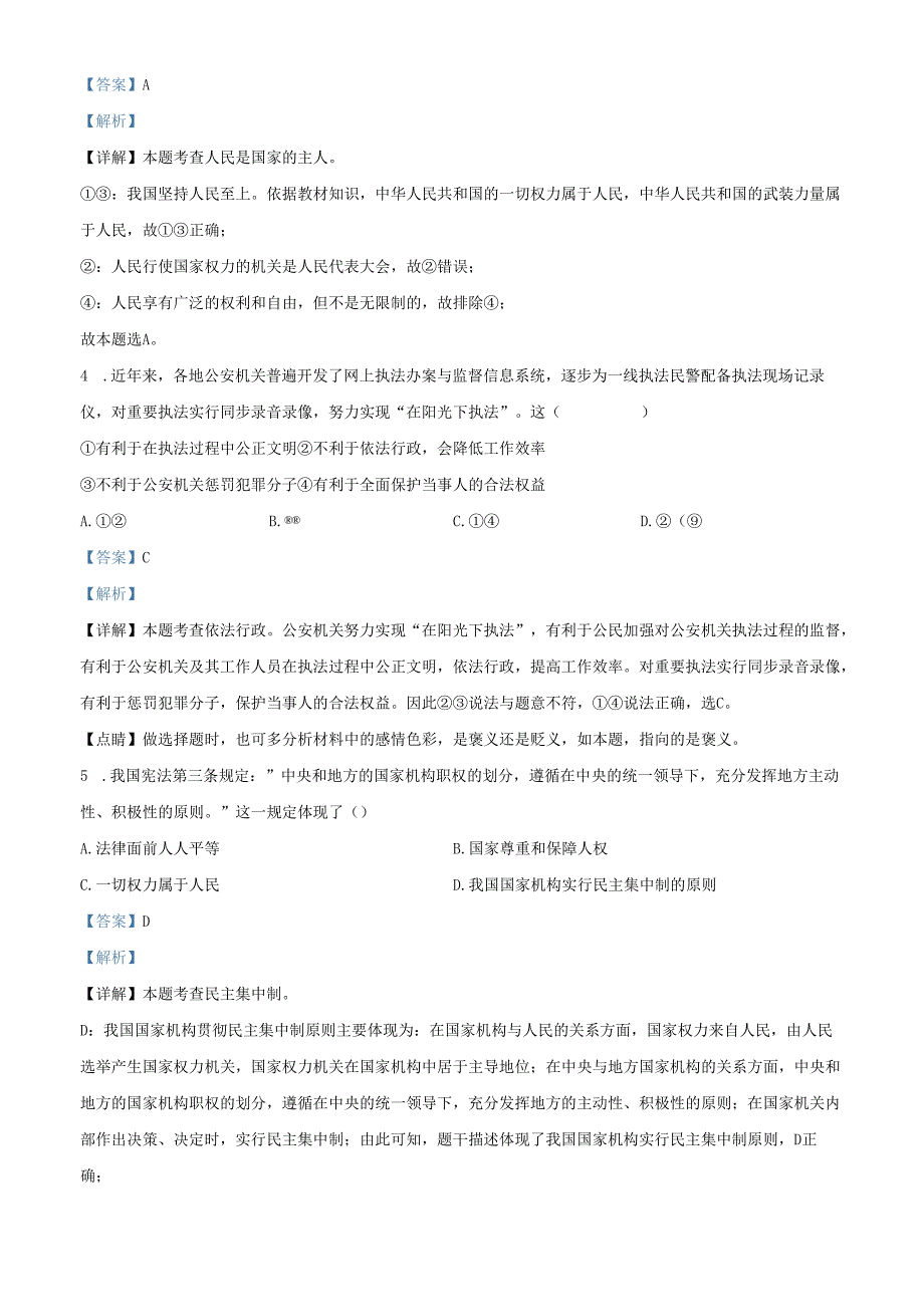 精品解析：北京市房山区20212022八年级下学期期末道德与法治试题（解析版）.docx_第2页