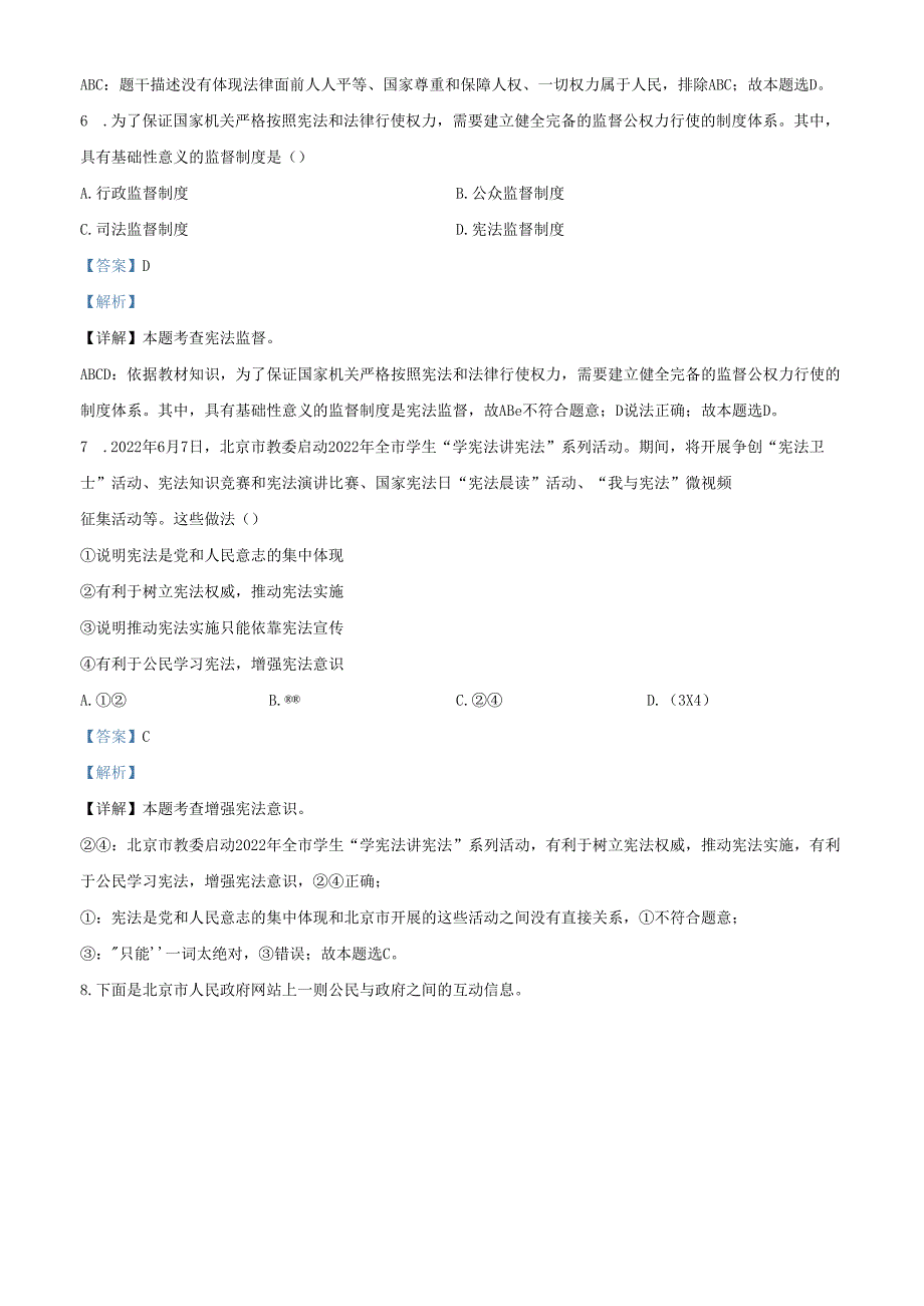 精品解析：北京市房山区20212022八年级下学期期末道德与法治试题（解析版）.docx_第3页