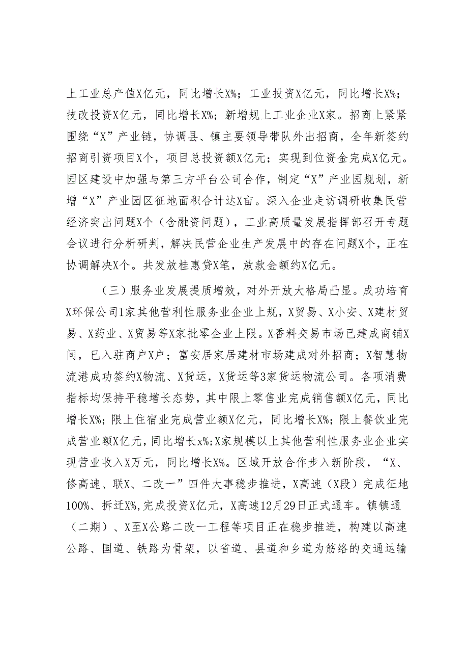 在全县第一季度经济运行动员部署会上的讲话 (1).docx_第2页