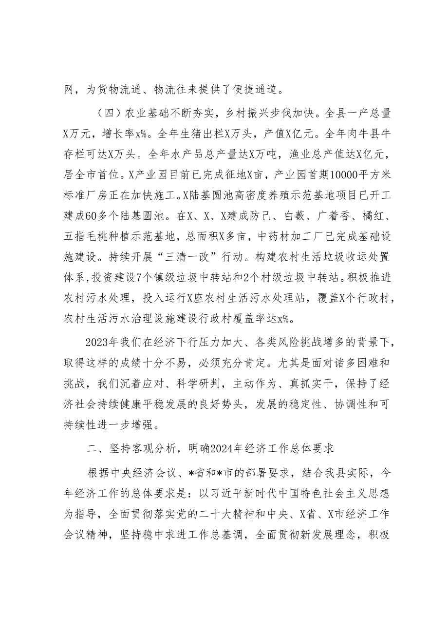在全县第一季度经济运行动员部署会上的讲话 (1).docx_第3页