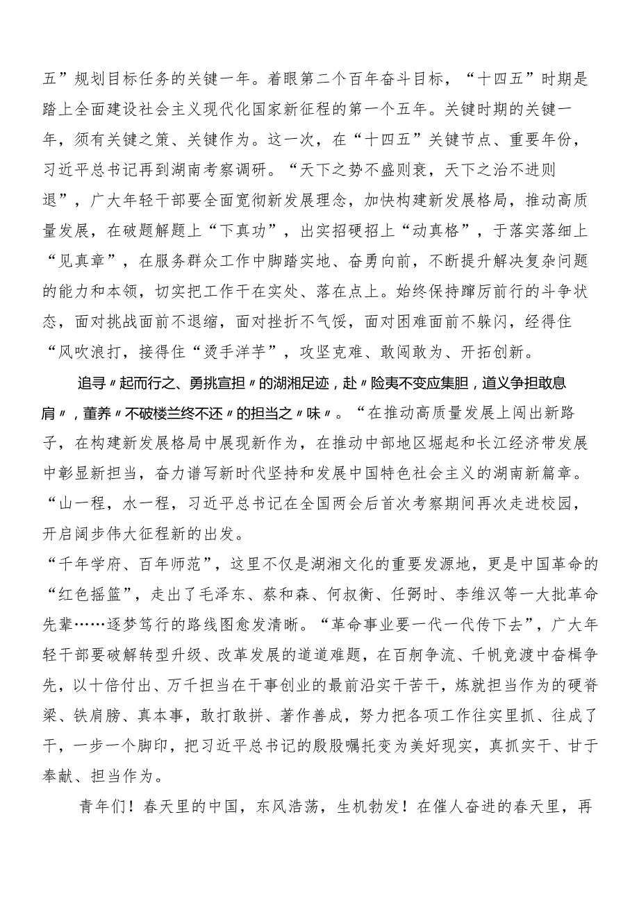7篇汇编2024关于深入开展学习新时代推动中部地区崛起座谈会上的重要讲话交流发言材料.docx_第2页