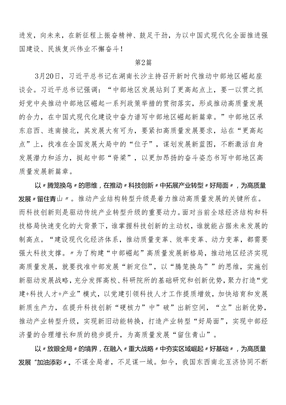 7篇汇编2024关于深入开展学习新时代推动中部地区崛起座谈会上的重要讲话交流发言材料.docx_第3页