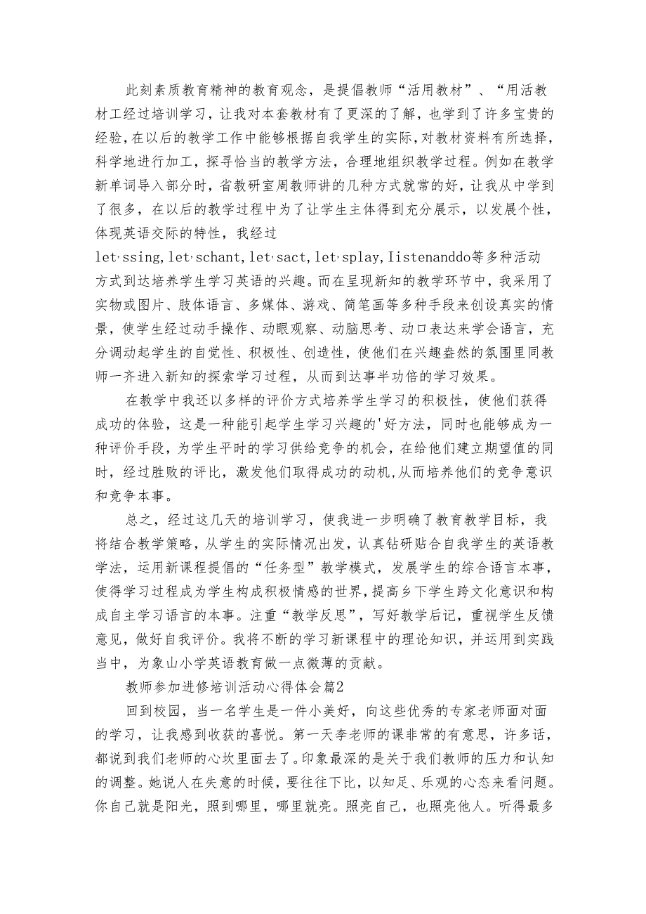 教师参加进修培训活动心得体会（35篇）.docx_第2页
