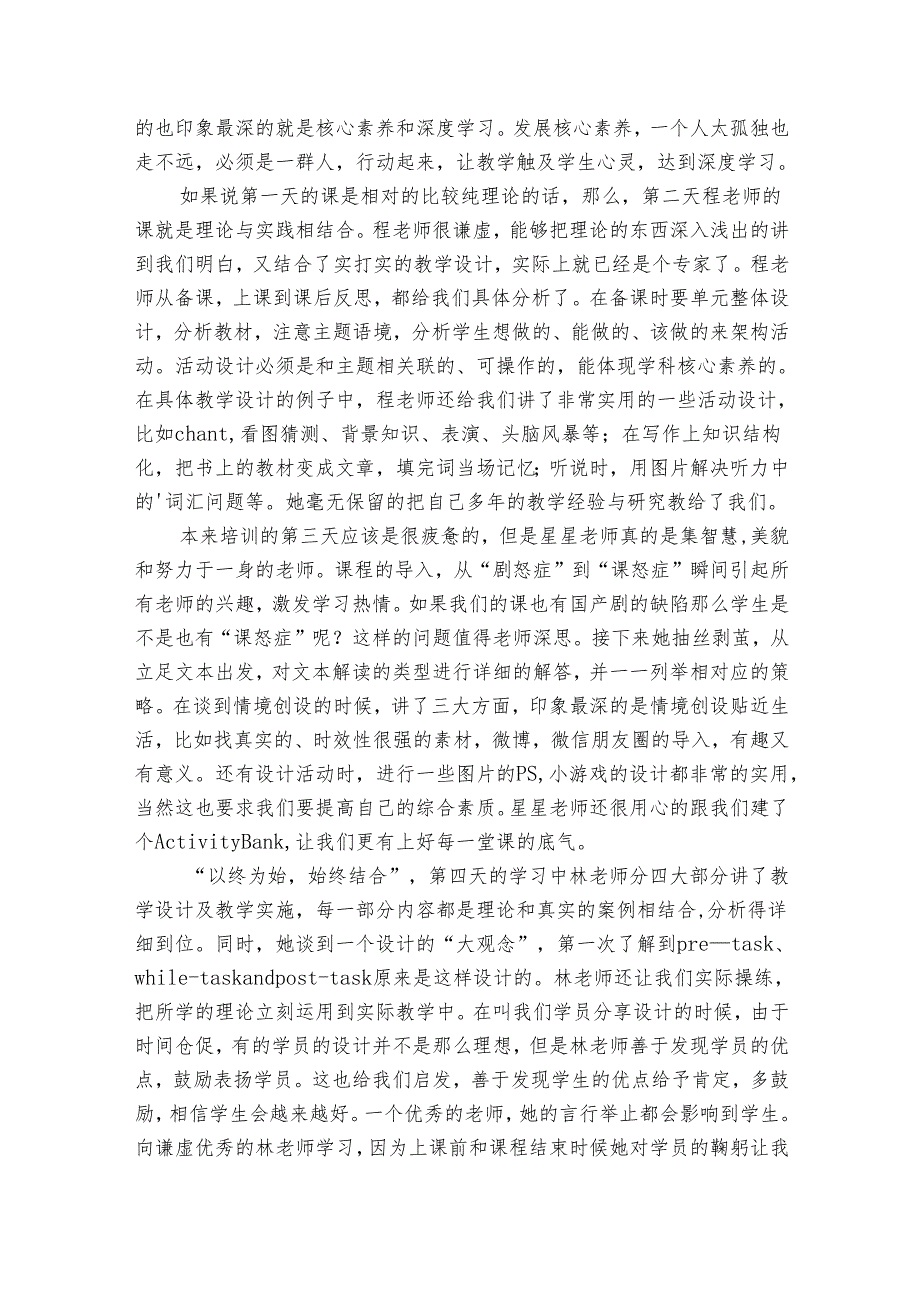 教师参加进修培训活动心得体会（35篇）.docx_第3页