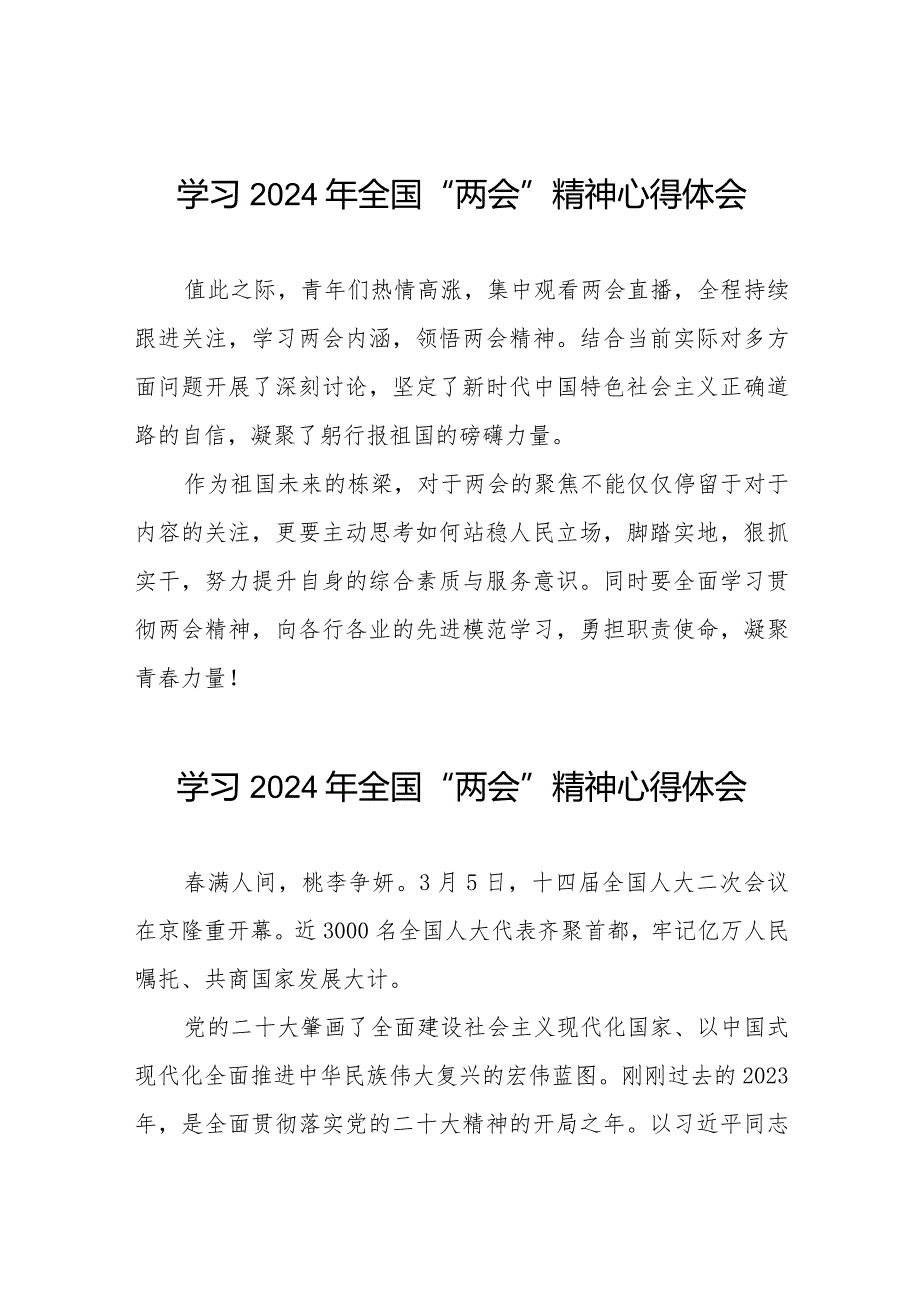 (36篇)学习2024年“两会”精神心得体会样本.docx_第1页