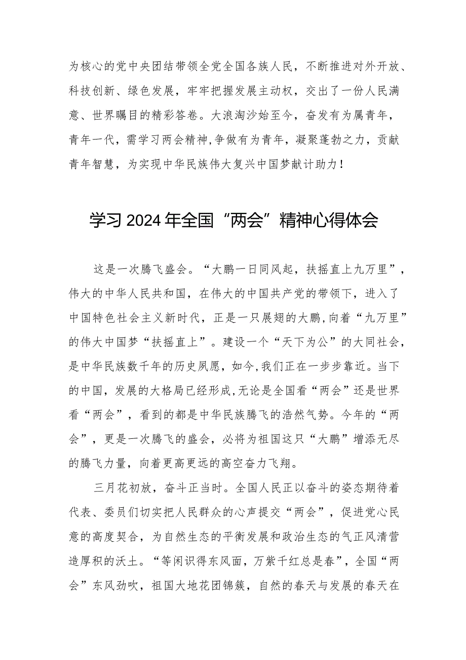(36篇)学习2024年“两会”精神心得体会样本.docx_第2页