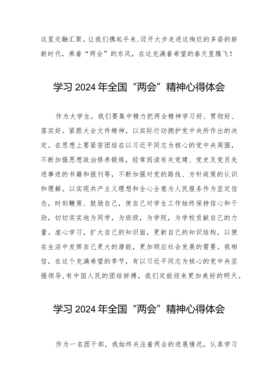 (36篇)学习2024年“两会”精神心得体会样本.docx_第3页