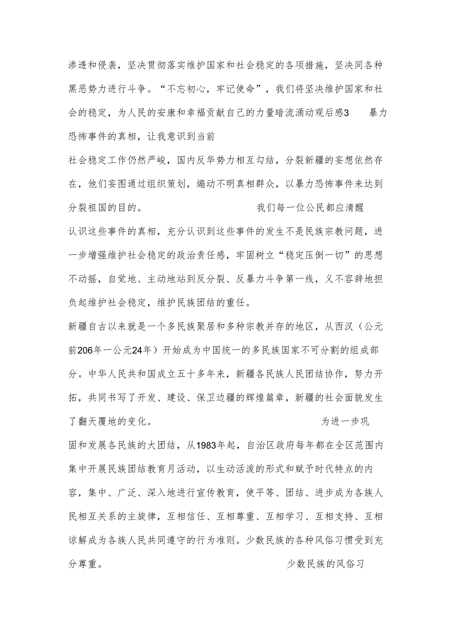 暗流涌动观后感范文(4篇).docx_第3页