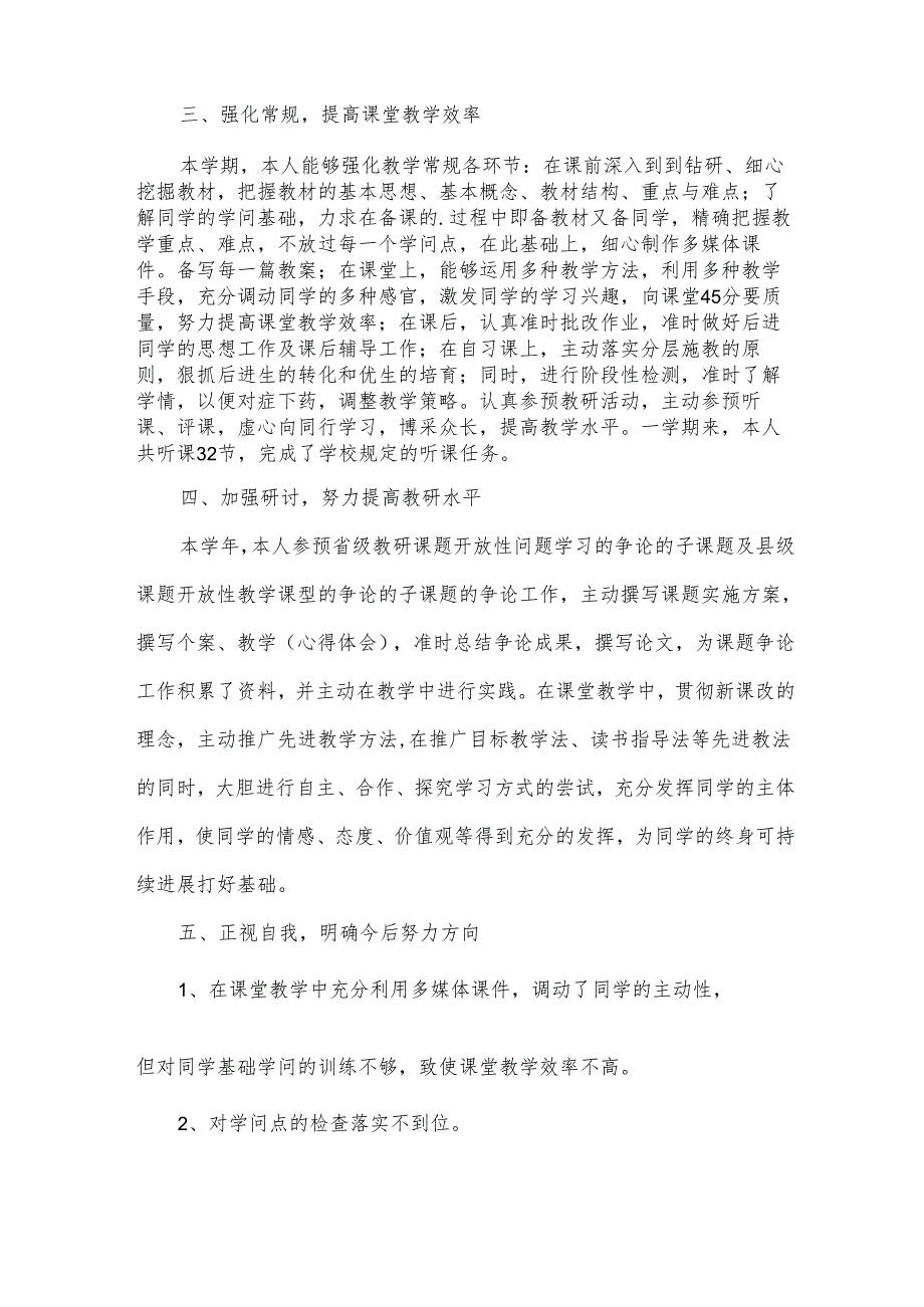 中学教师工作总结范文13篇.docx_第2页