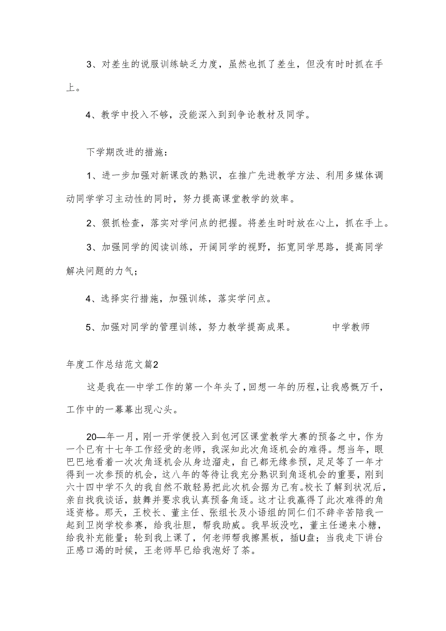 中学教师工作总结范文13篇.docx_第3页