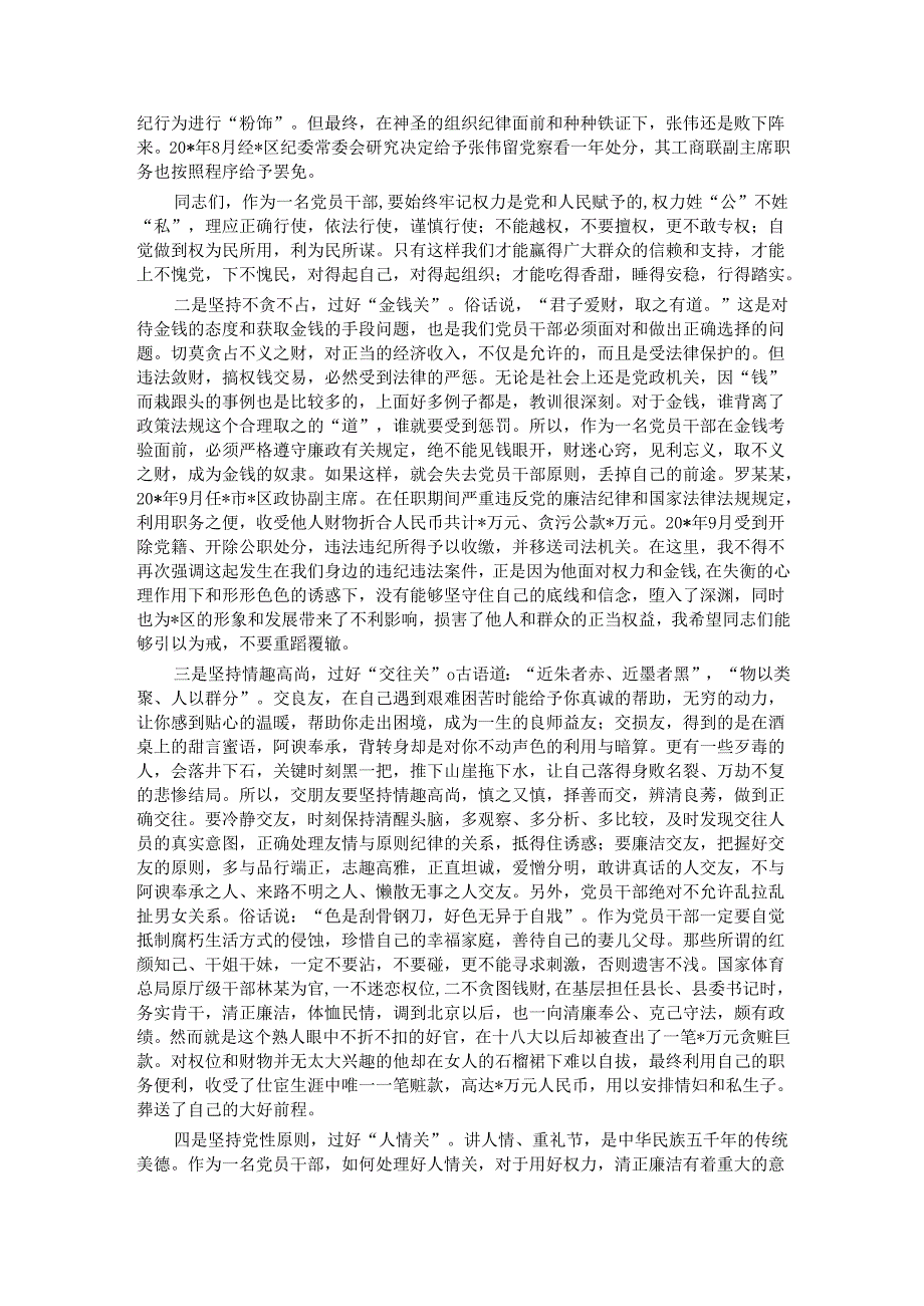县区纪委书记任前廉政谈话提纲.docx_第2页
