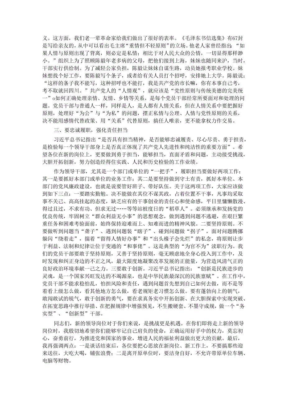 县区纪委书记任前廉政谈话提纲.docx_第3页