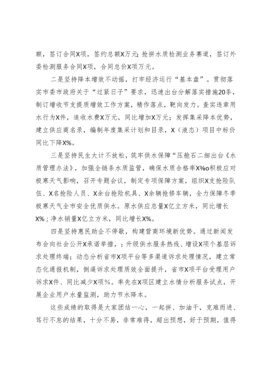 2篇 水务公司一季度经济运行分析会上的讲话+镇党委书记经济工作报告.docx_第2页