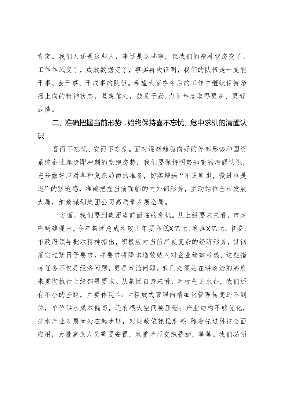 2篇 水务公司一季度经济运行分析会上的讲话+镇党委书记经济工作报告.docx_第3页