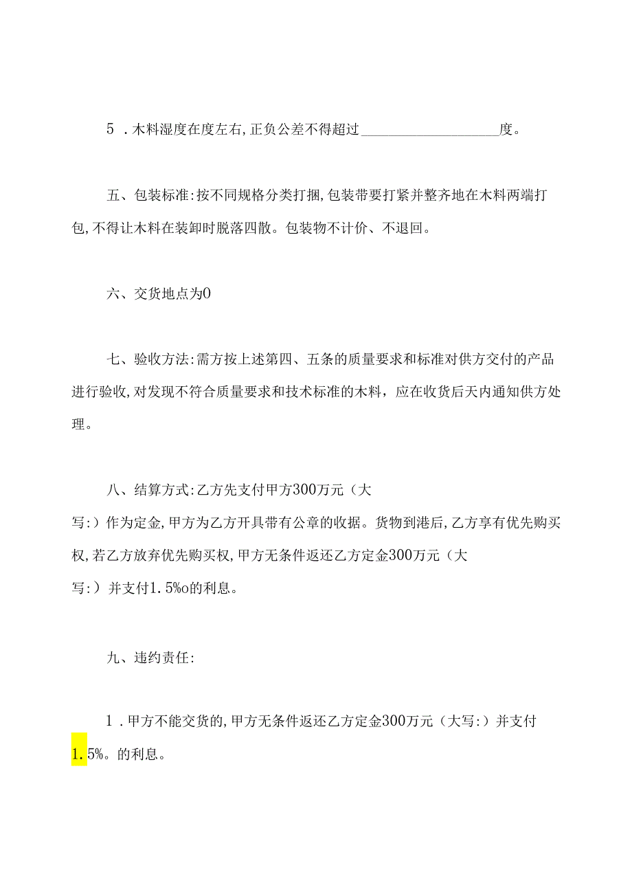 原木购销合同.docx_第2页