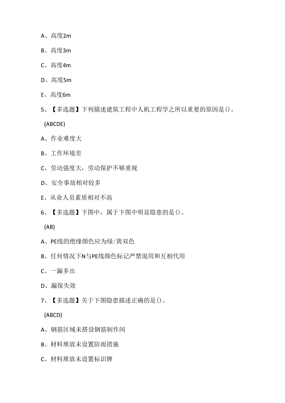 2024年安全员A证考试题题库.docx_第2页