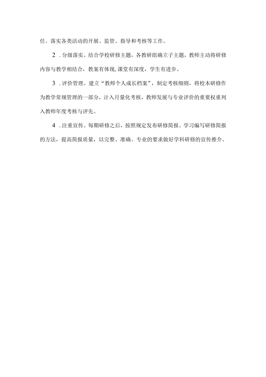 初级中学20232024校本研修方案.docx_第3页