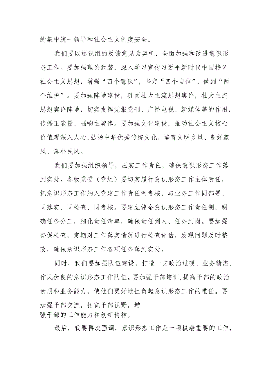 某县委关于省委巡视意识形态工作责任制落实情况专项监督检查反馈问题整改工作情况报告.docx_第2页
