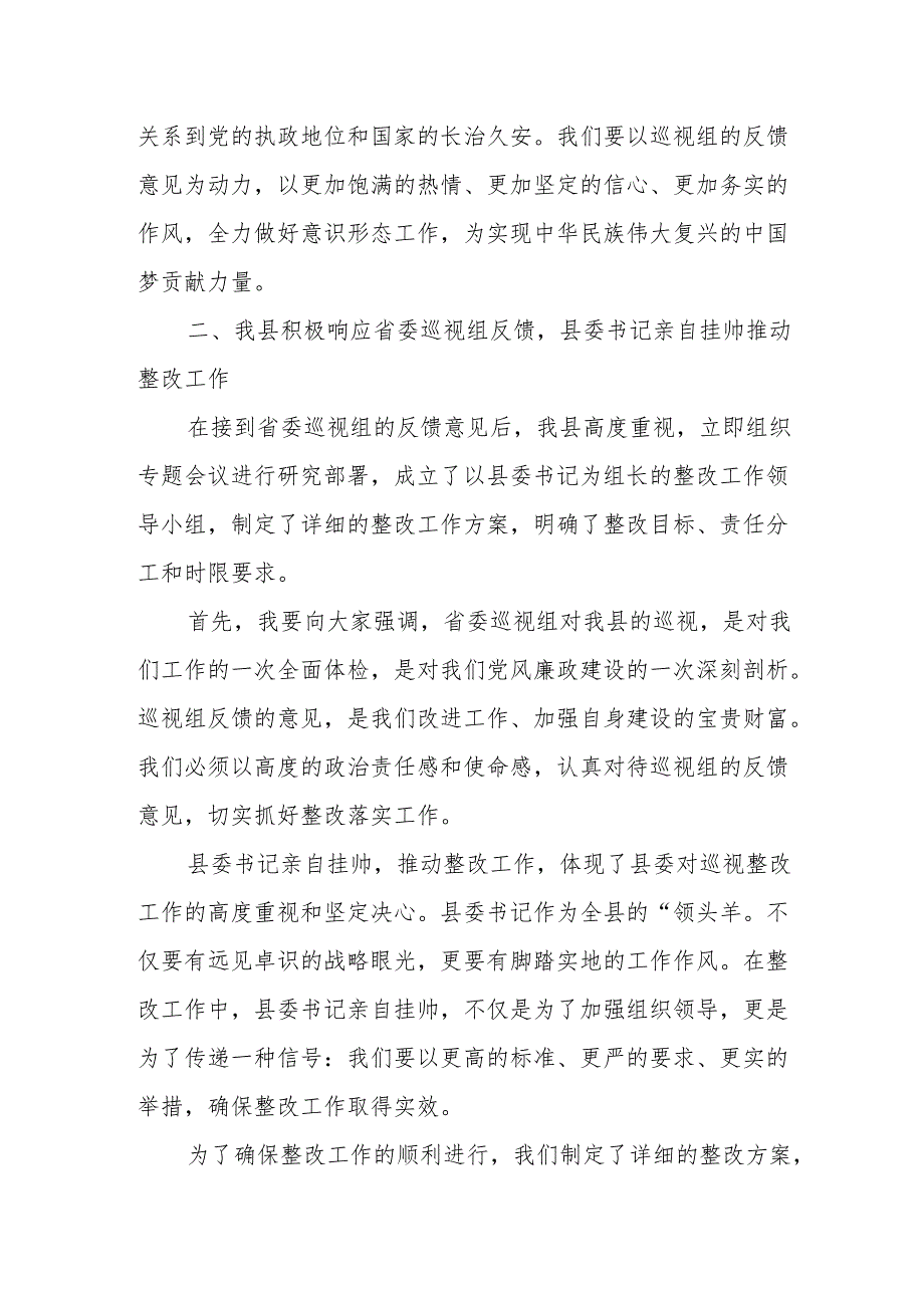某县委关于省委巡视意识形态工作责任制落实情况专项监督检查反馈问题整改工作情况报告.docx_第3页