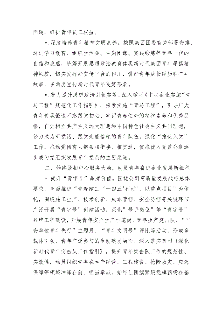 公司团委工作要点及计划.docx_第2页