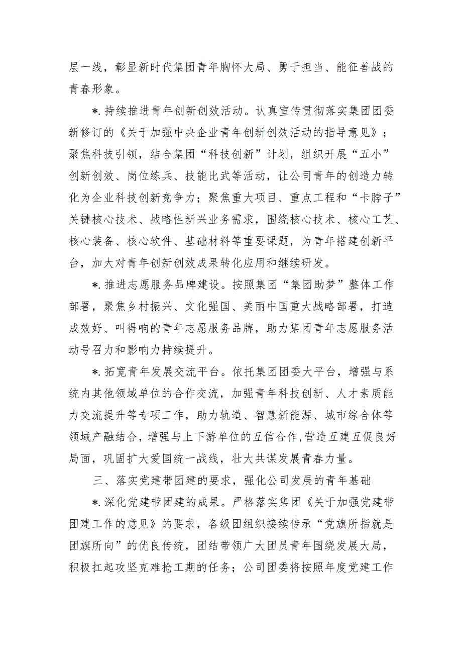 公司团委工作要点及计划.docx_第3页