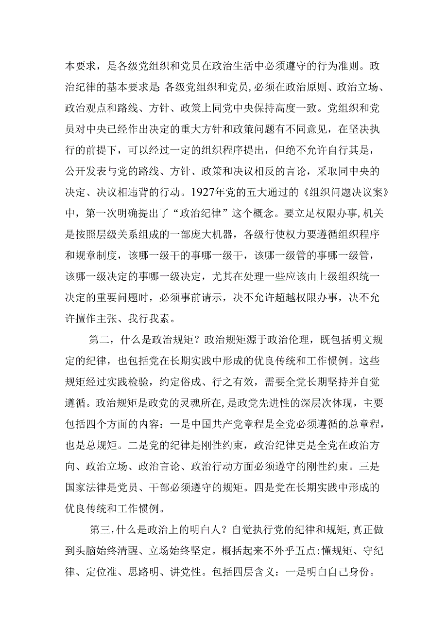【党纪学习教育】党纪学习教育警示教育专题党课9篇（精选版）.docx_第3页