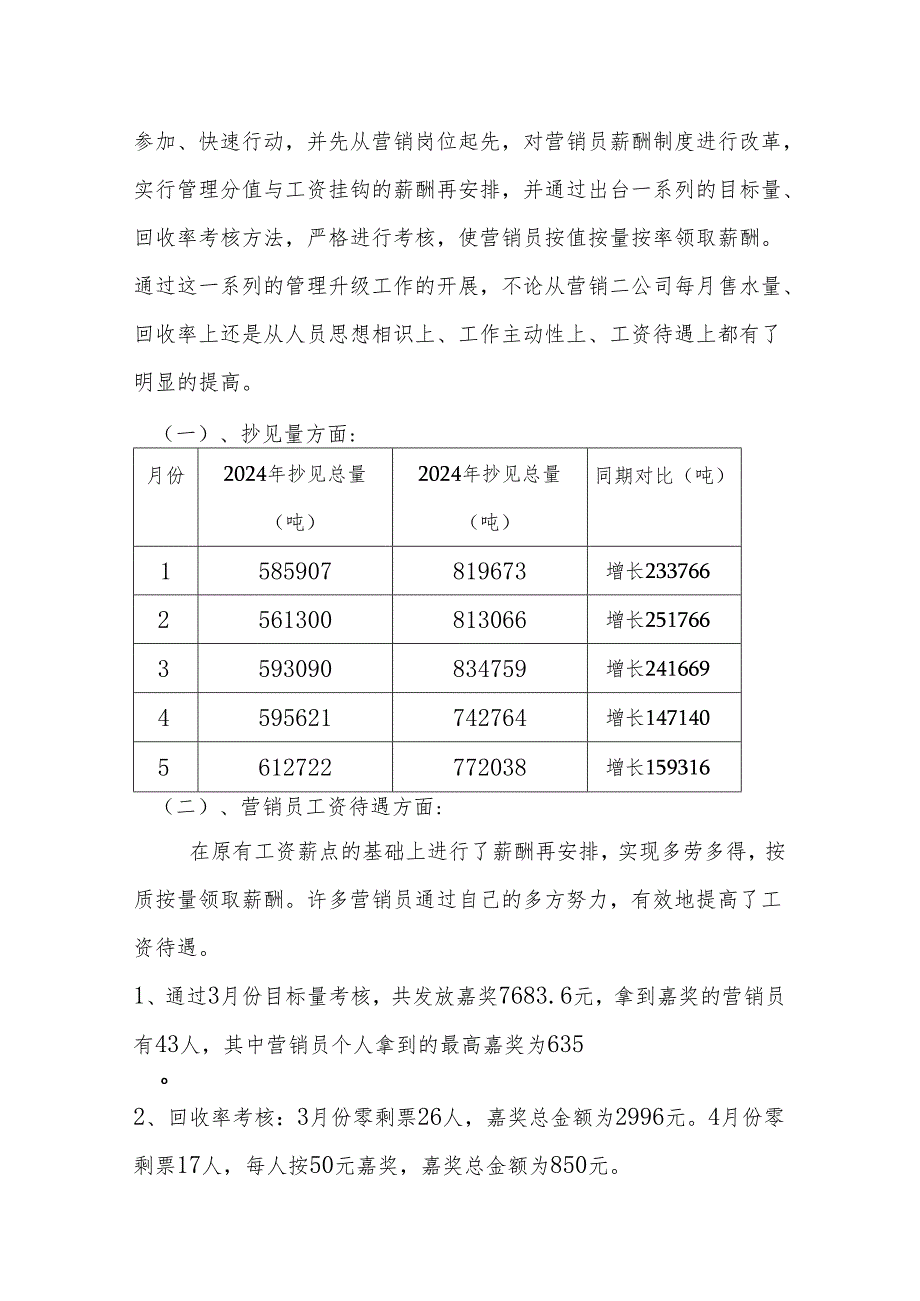 营销二公司2024年上半年工作总结及下半年工作计划.docx_第2页