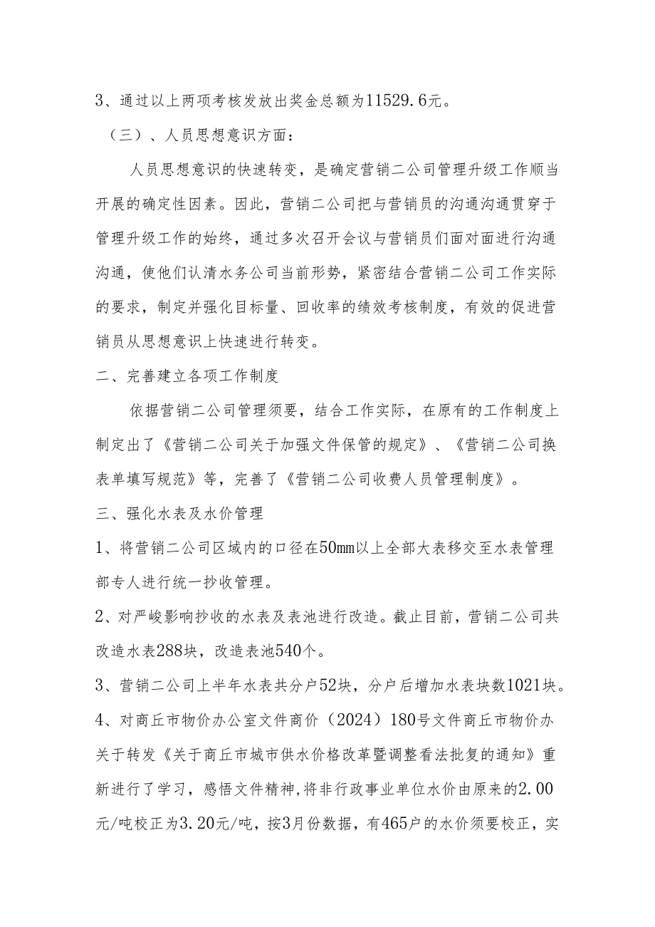 营销二公司2024年上半年工作总结及下半年工作计划.docx_第3页