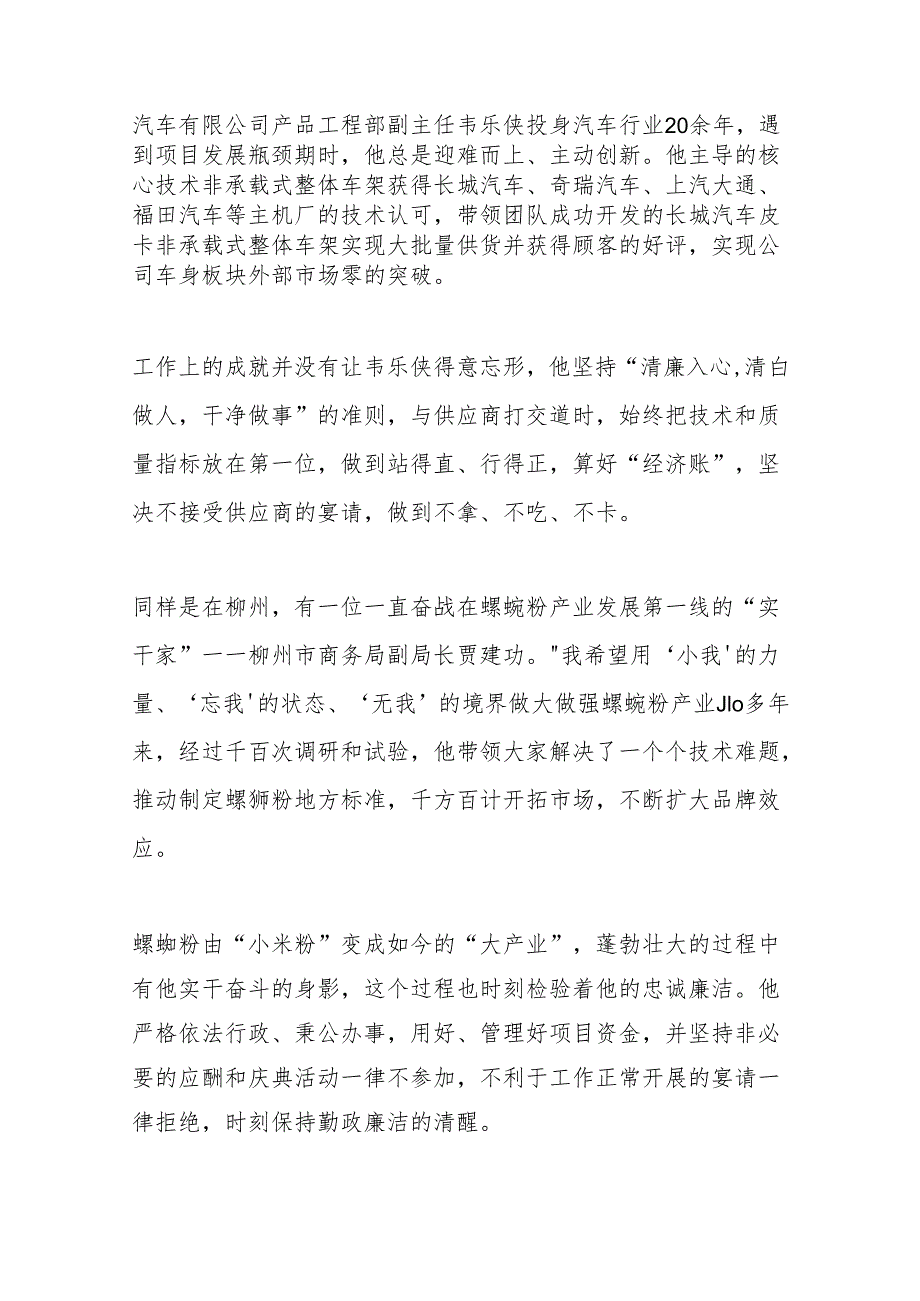 勤政为民树标杆 廉洁奉公树新风——2023“广西勤廉先进个人”群像.docx_第2页