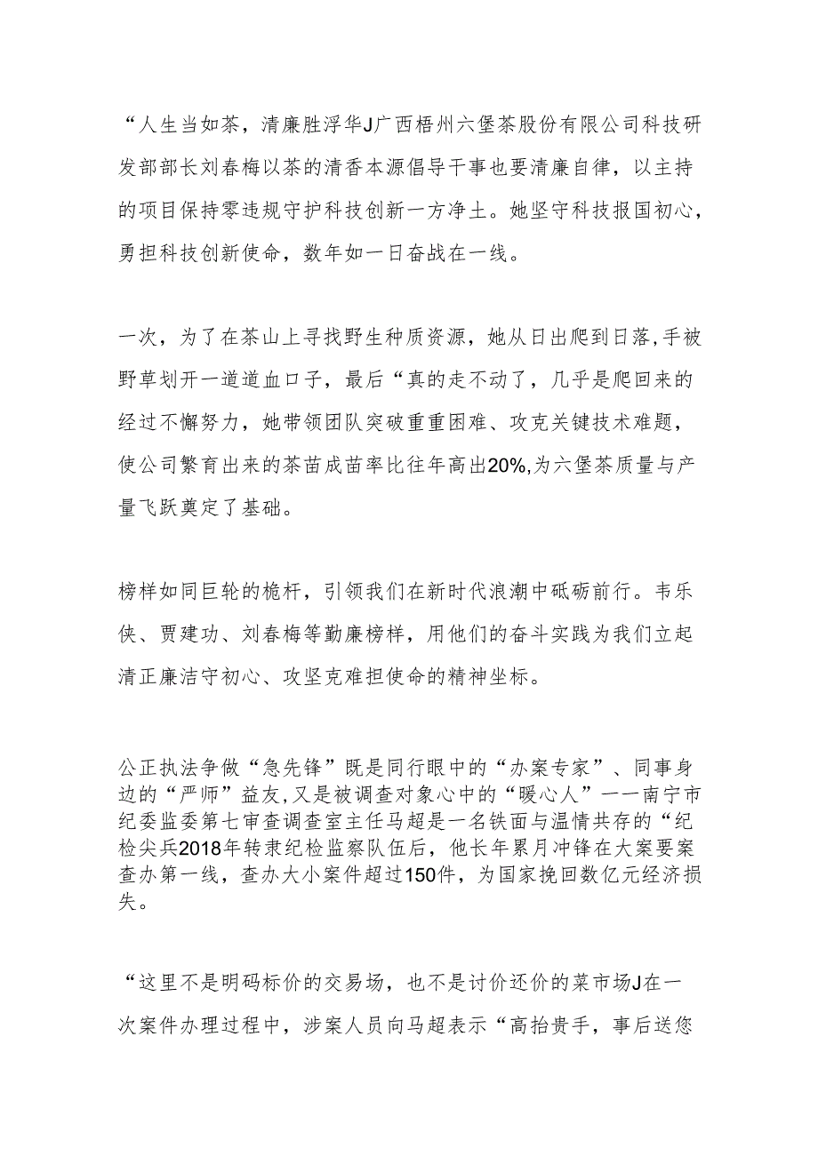 勤政为民树标杆 廉洁奉公树新风——2023“广西勤廉先进个人”群像.docx_第3页