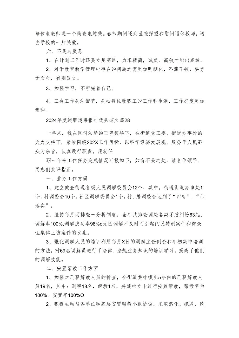 2024述职述廉报告优秀范文（35篇）.docx_第2页