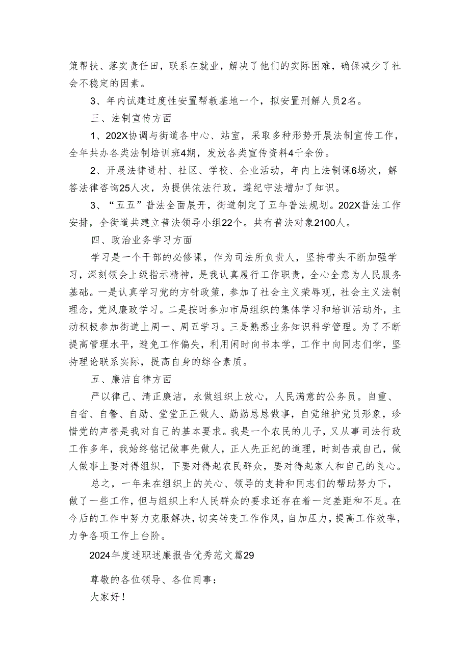 2024述职述廉报告优秀范文（35篇）.docx_第3页