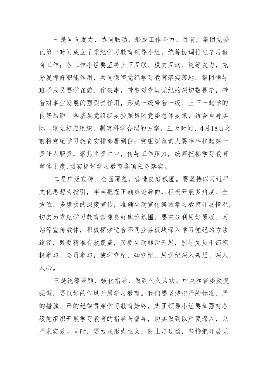 (六篇)2024年关于党纪学习教育严守六个纪律的研讨发言材料范文.docx_第2页