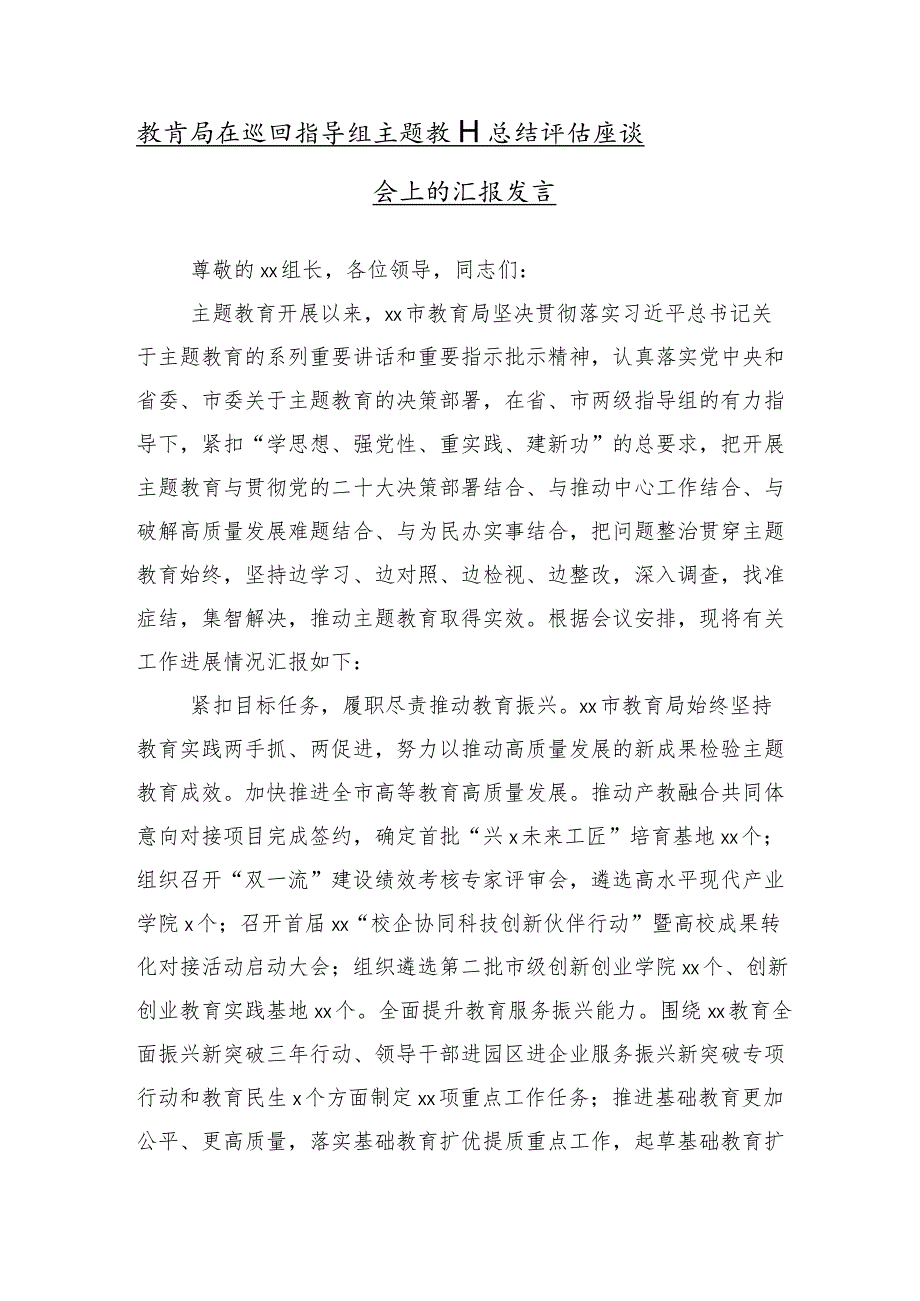 （10篇）巡视反馈问题整改工作部署专题会的研讨交流材料感悟.docx_第2页