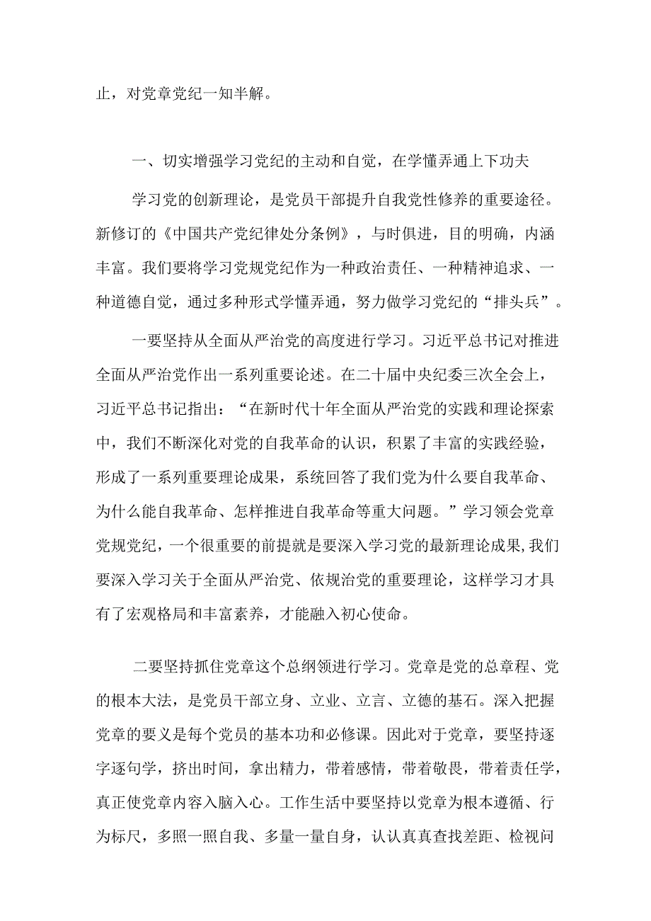 党员干部“学党纪、明规矩、强党性”专题研讨发言材料.docx_第2页