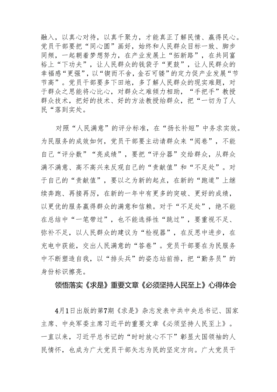 研读《必须坚持人民至上》心得体会（共6篇）.docx_第2页